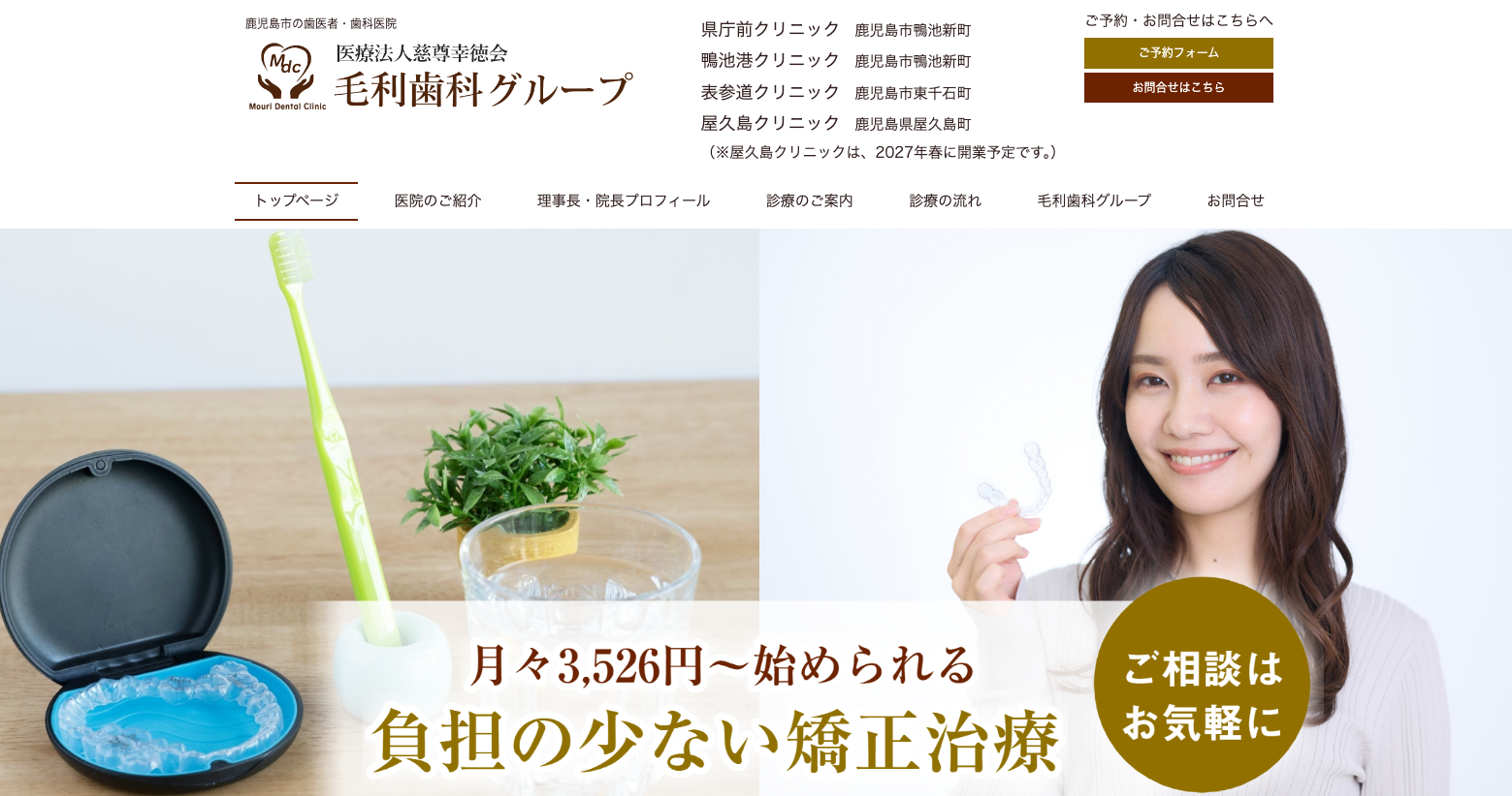 毛利歯科クリニック(県庁前クリニック)のキャプチャ
